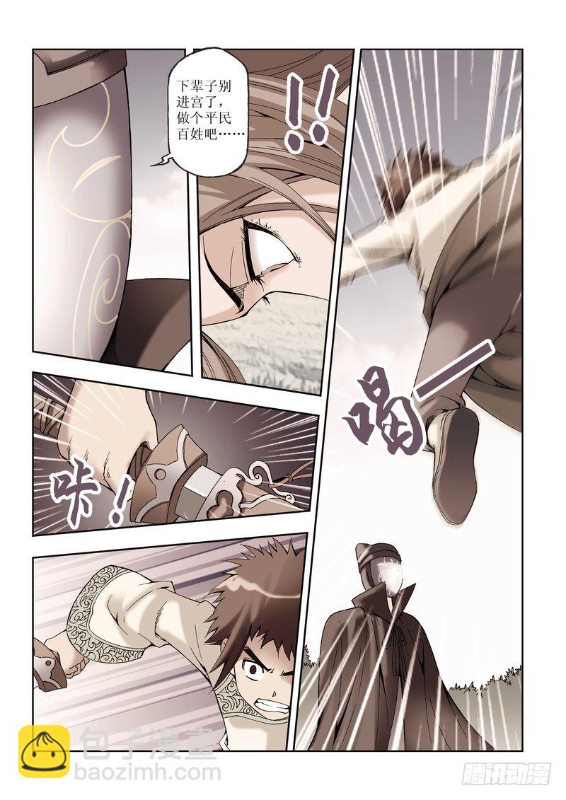 🍝片玉（冲天玄英录） 第28章 第10页