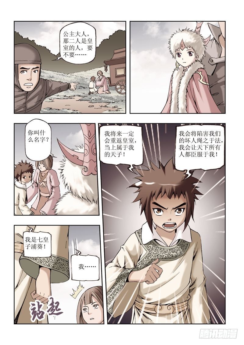 🍝片玉（冲天玄英录） 第28章 第14页