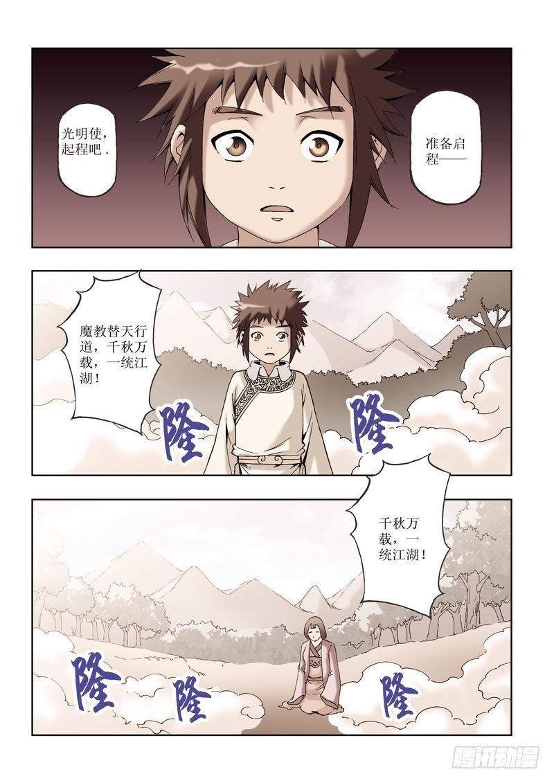 🍝片玉（冲天玄英录） 第28章 第16页