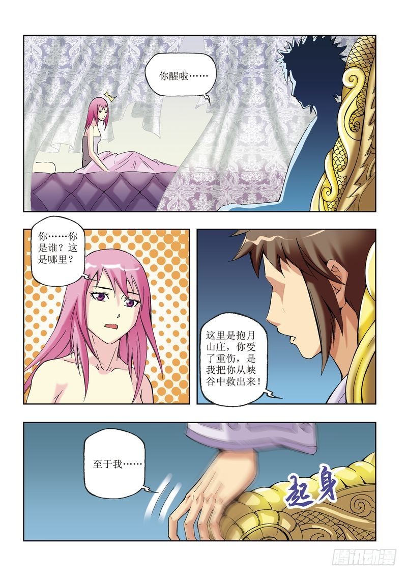🍝片玉（冲天玄英录） 第28章 第18页