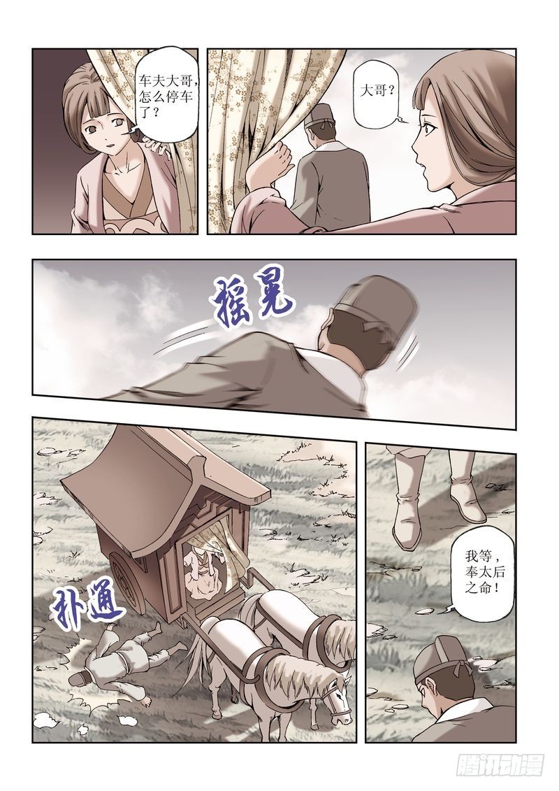 🍝片玉（冲天玄英录） 第28章 第7页