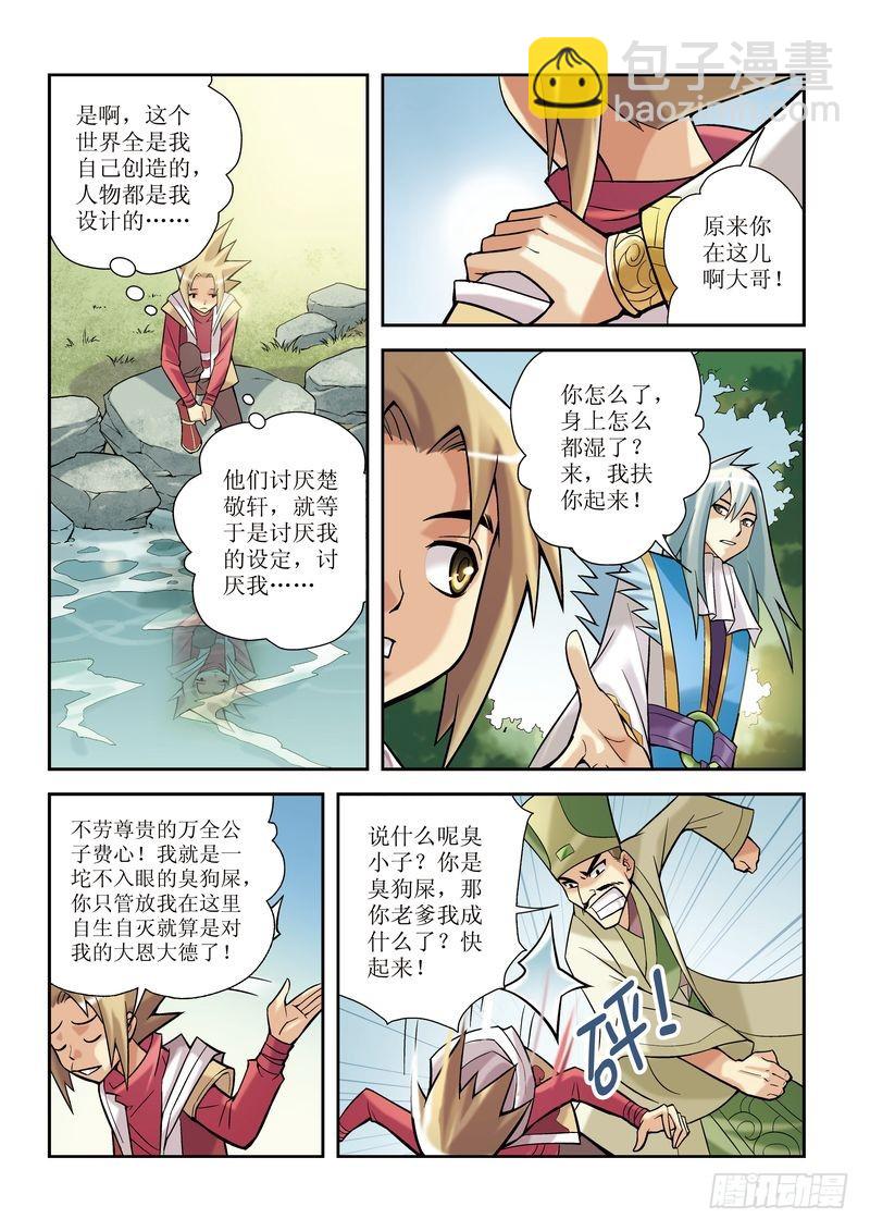 🍝片玉（冲天玄英录） 第4章 第10页