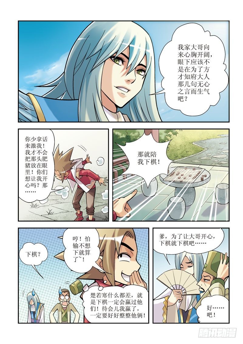 🍝片玉（冲天玄英录） 第4章 第11页