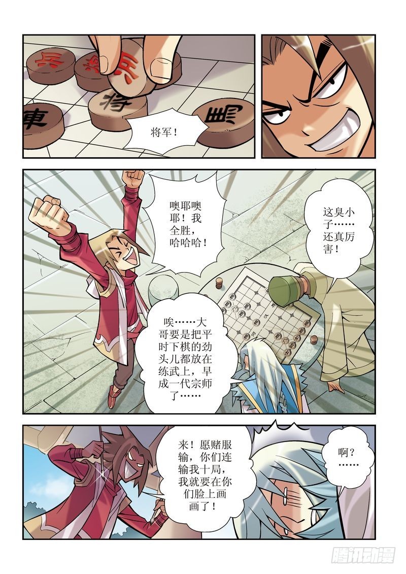🍝片玉（冲天玄英录） 第4章 第12页