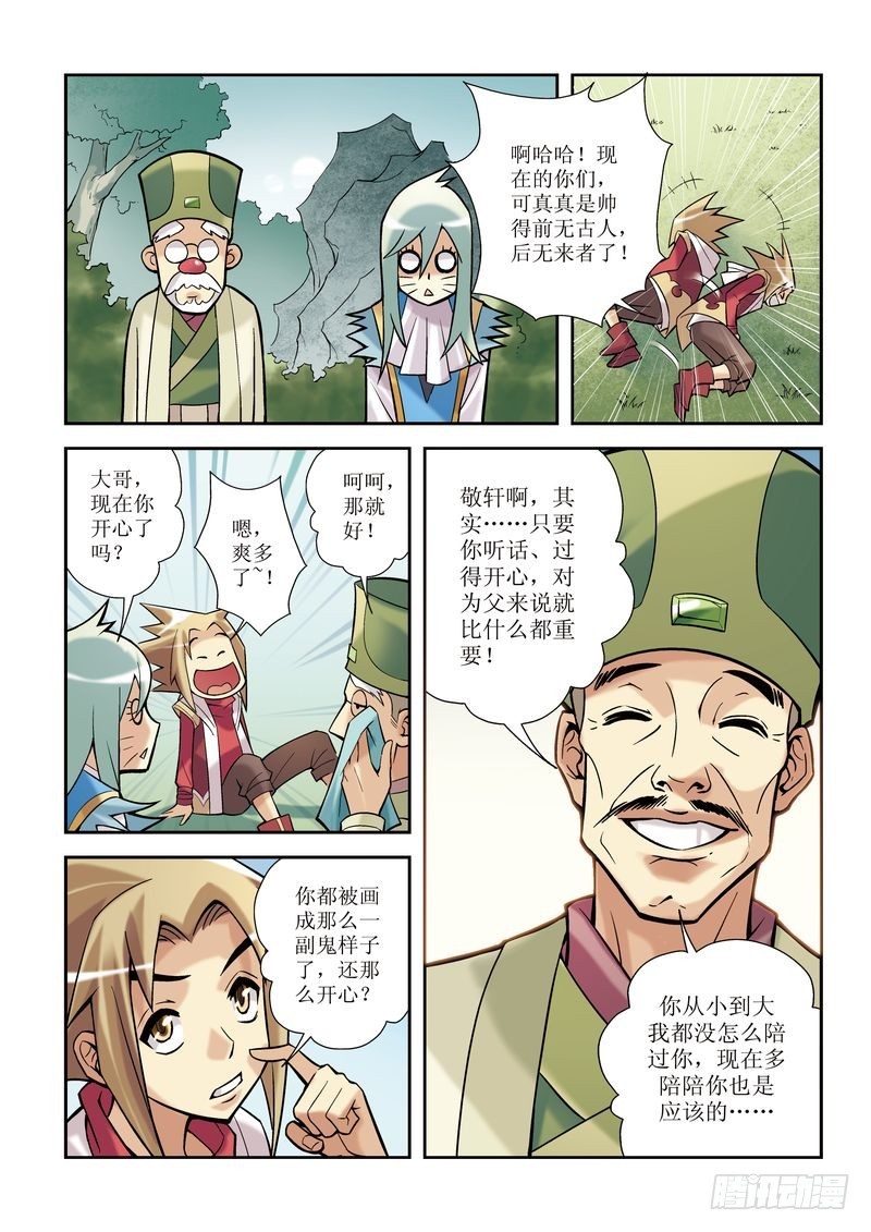 🍝片玉（冲天玄英录） 第4章 第13页