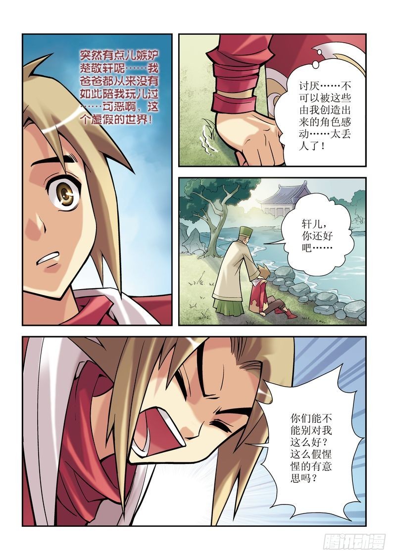 🍝片玉（冲天玄英录） 第4章 第14页