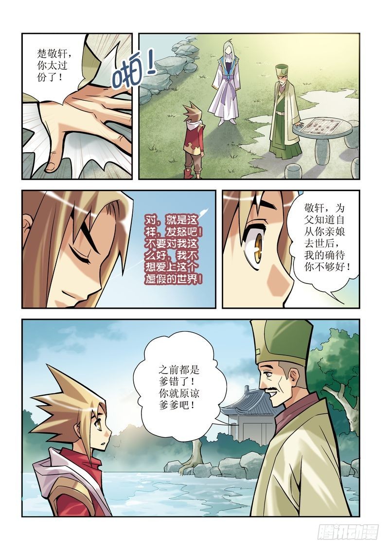 🍝片玉（冲天玄英录） 第4章 第16页