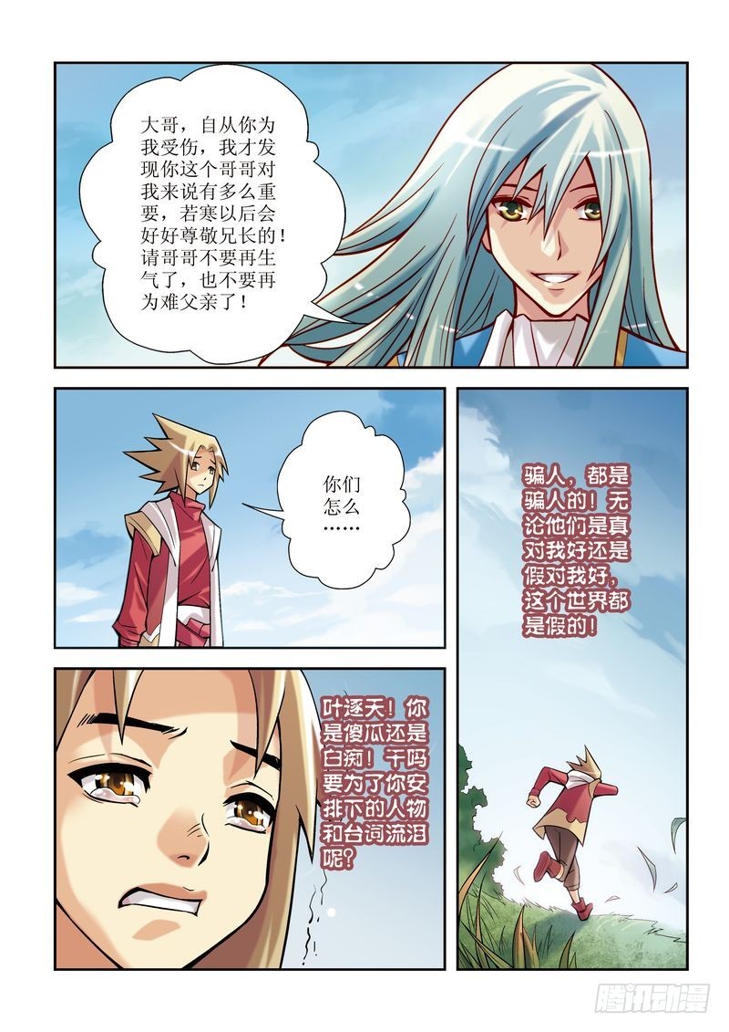 🍝片玉（冲天玄英录） 第4章 第17页
