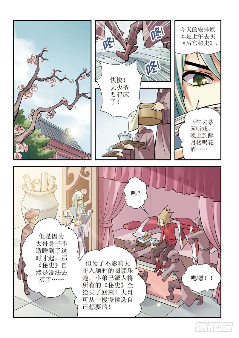 🍝片玉（冲天玄英录） 第4章 第18页