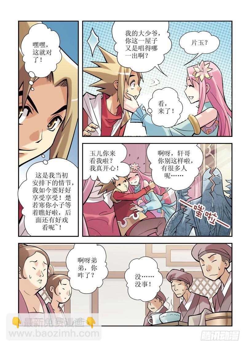 🍝片玉（冲天玄英录） 第4章 第19页