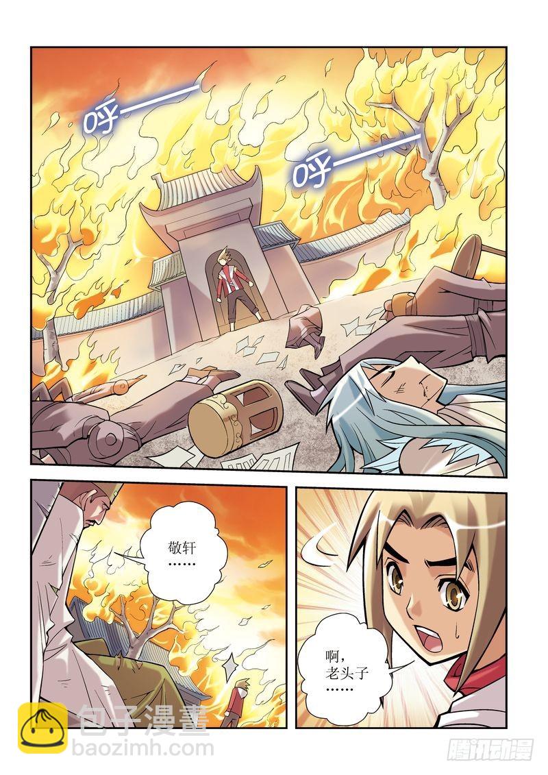 🍝片玉（冲天玄英录） 第4章 第2页