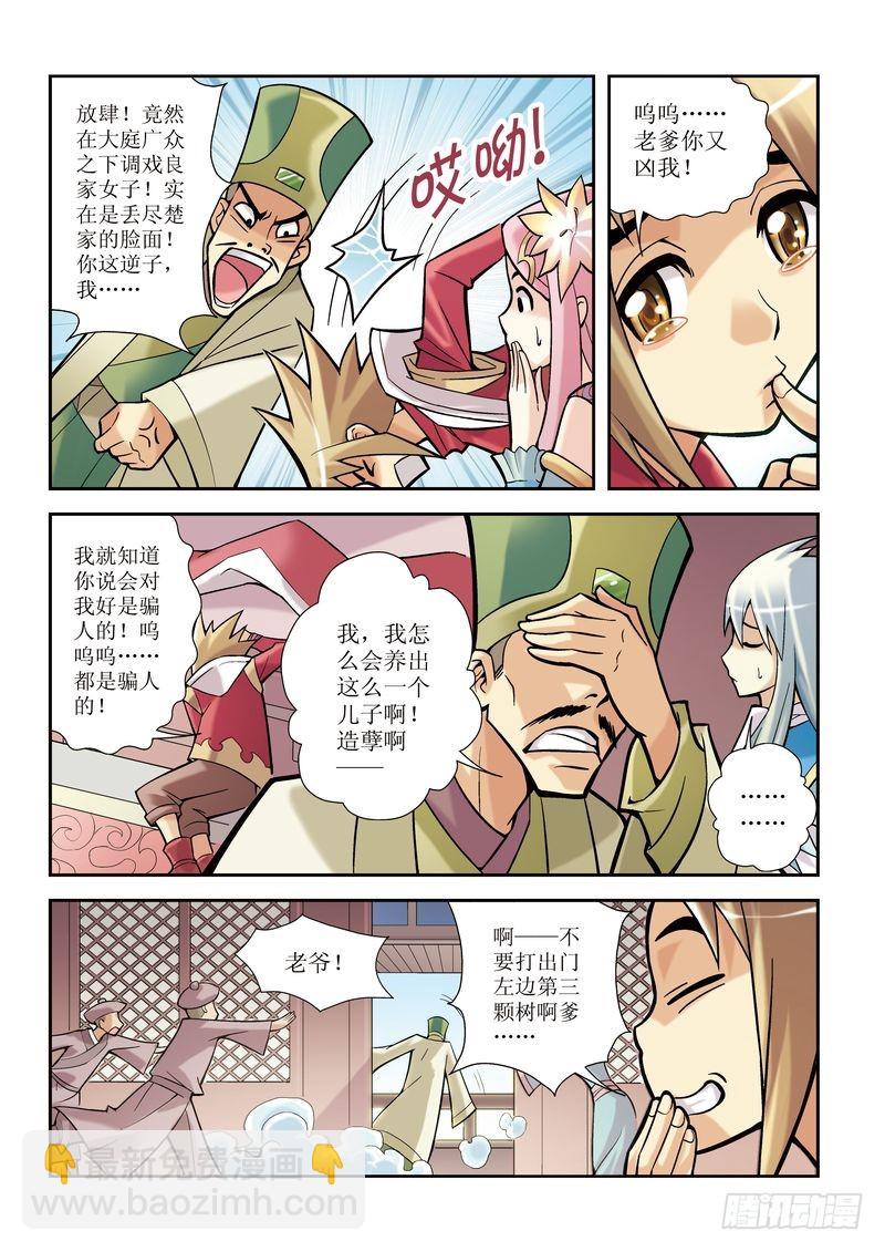 🍝片玉（冲天玄英录） 第4章 第20页