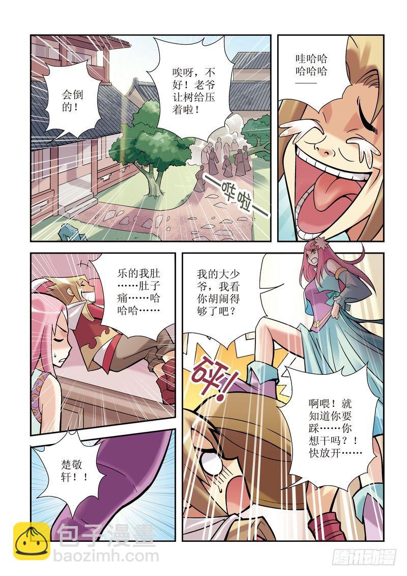 🍝片玉（冲天玄英录） 第4章 第21页