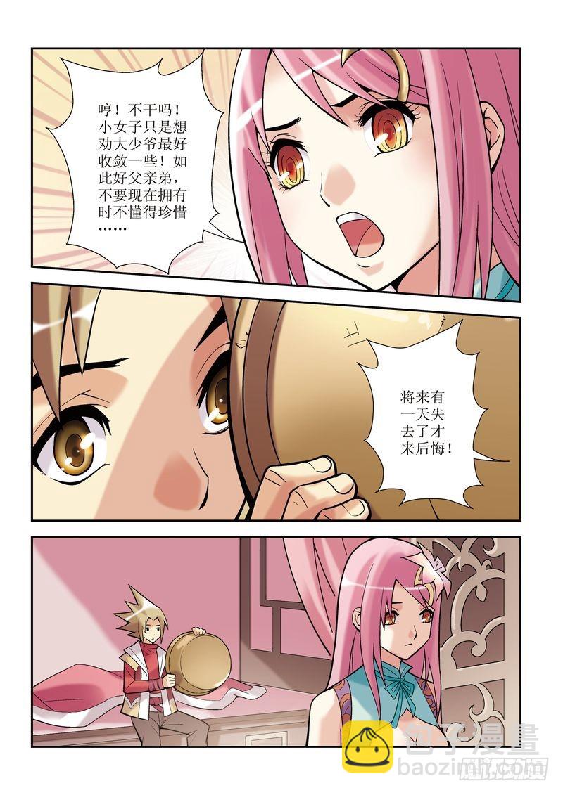 🍝片玉（冲天玄英录） 第4章 第22页