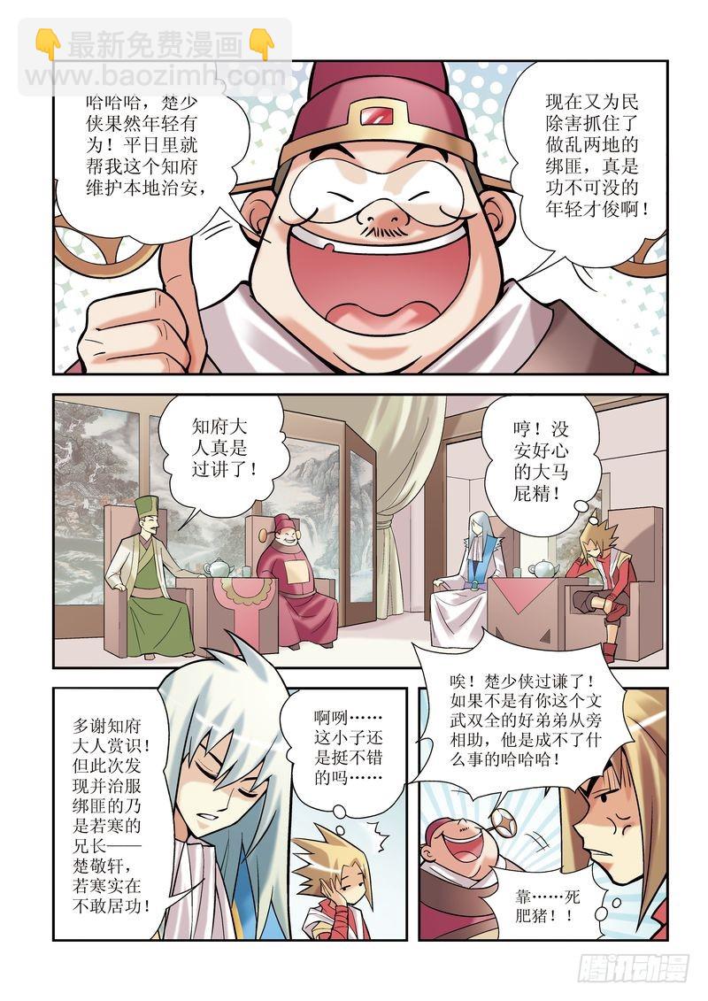 🍝片玉（冲天玄英录） 第4章 第5页