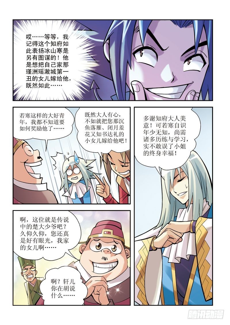🍝片玉（冲天玄英录） 第4章 第6页