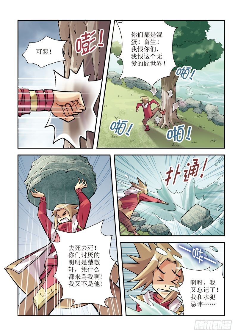 🍝片玉（冲天玄英录） 第4章 第9页