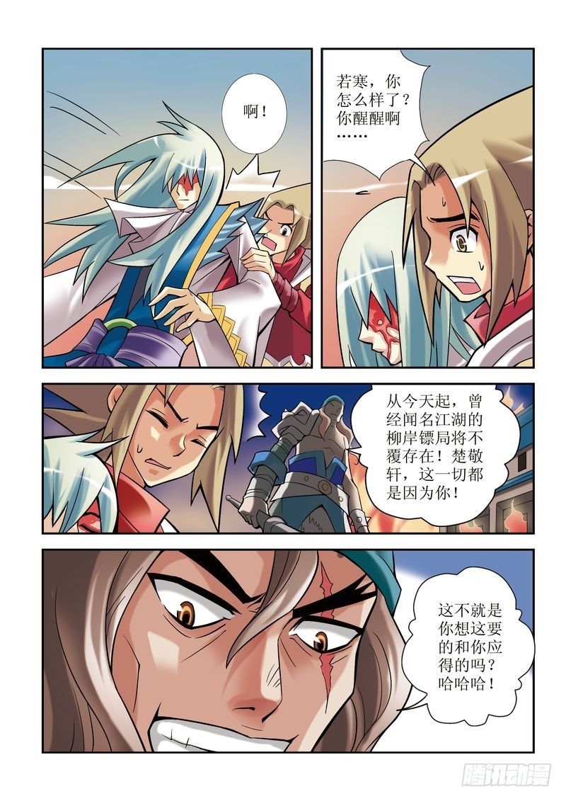 🍝片玉（冲天玄英录） 第6章 第22页