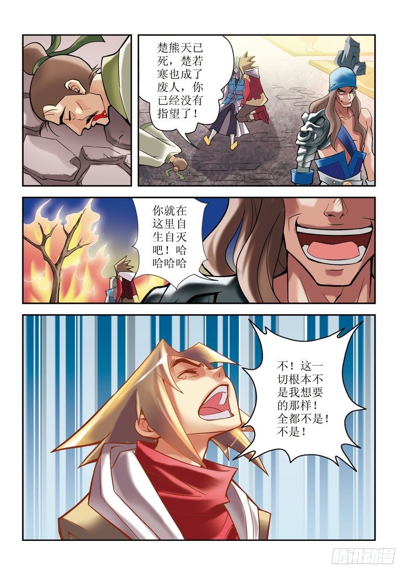 🍝片玉（冲天玄英录） 第6章 第23页