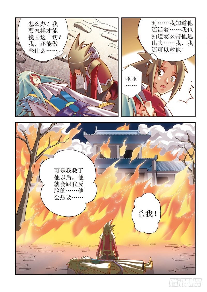 🍝片玉（冲天玄英录） 第6章 第24页