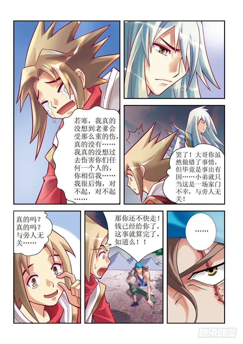 🍝片玉（冲天玄英录） 第6章 第9页