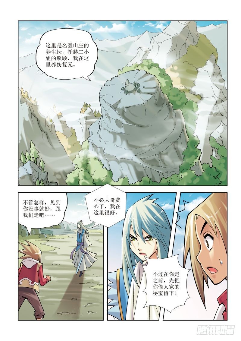 🍝片玉（冲天玄英录） 第8章 第10页