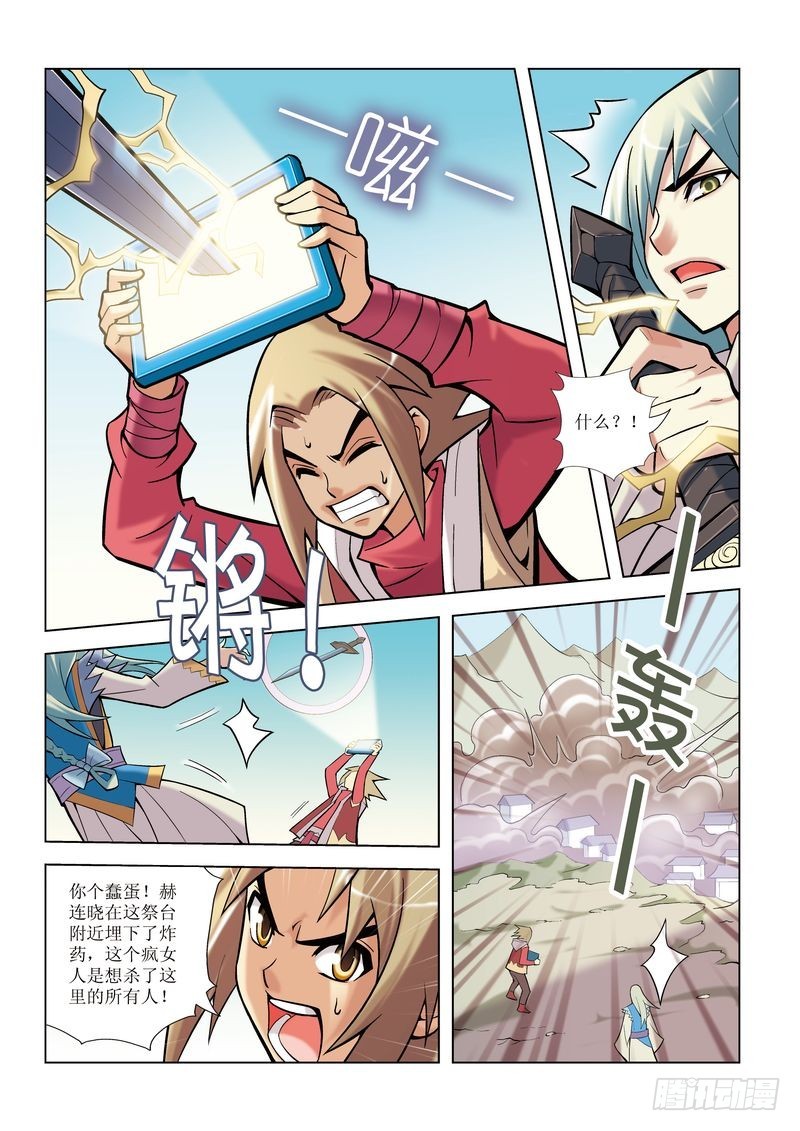 🍝片玉（冲天玄英录） 第8章 第17页