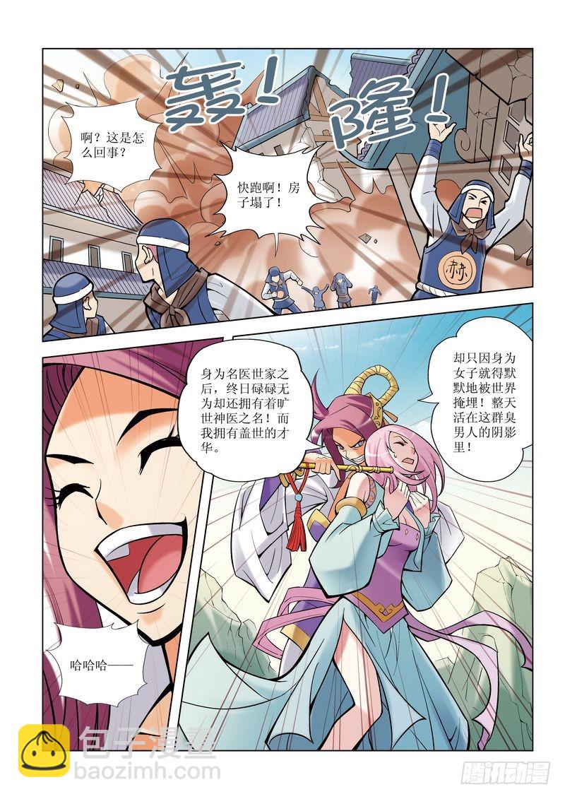 🍝片玉（冲天玄英录） 第8章 第18页