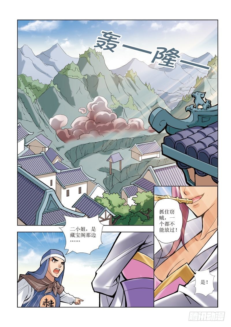 🍝片玉（冲天玄英录） 第8章 第2页
