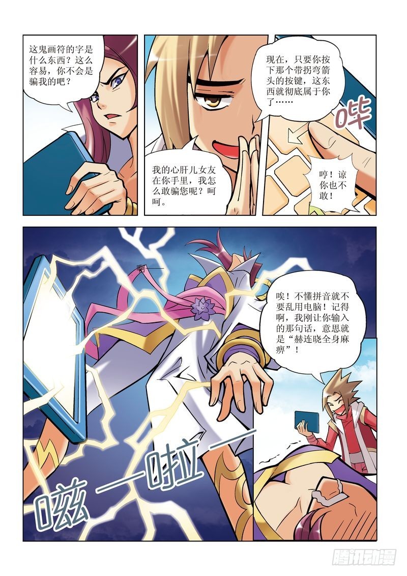 🍝片玉（冲天玄英录） 第8章 第23页