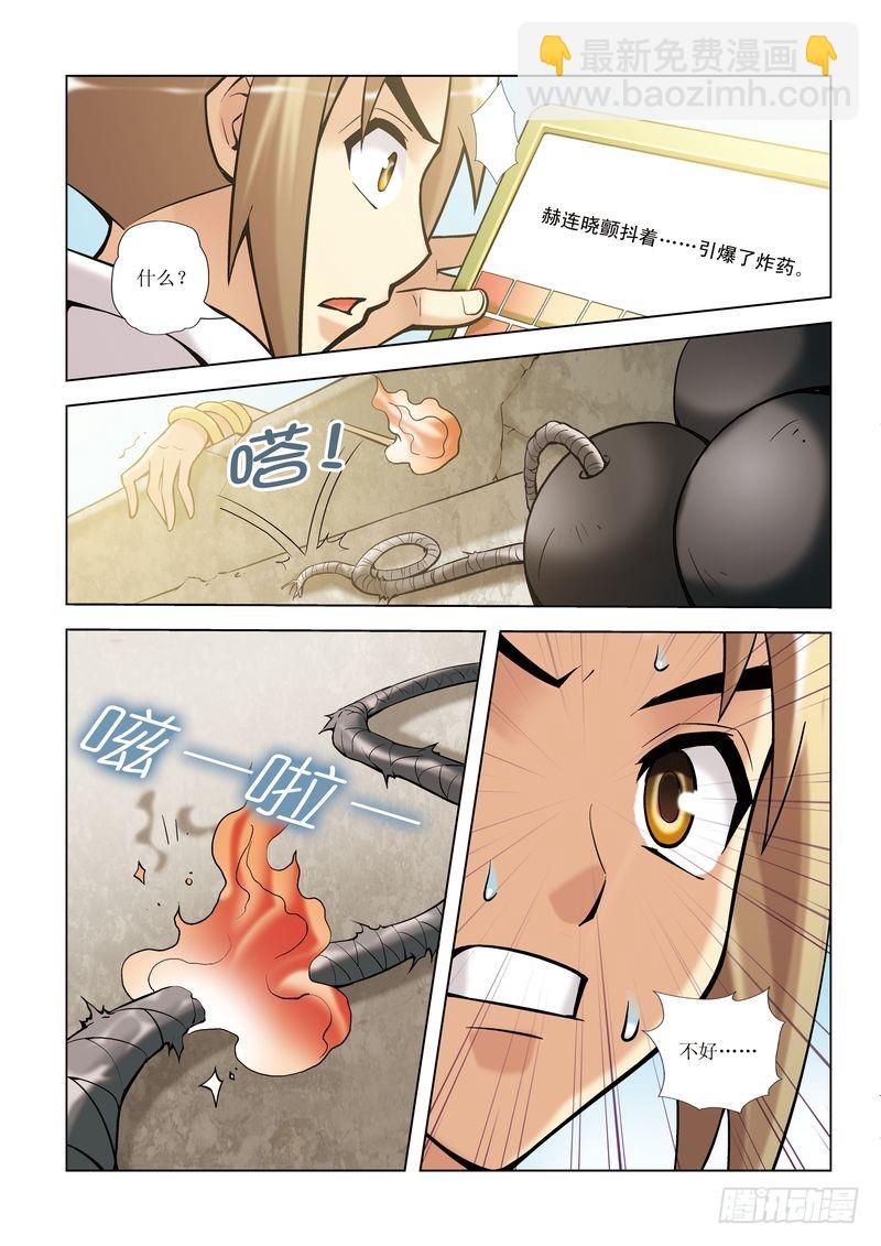 🍝片玉（冲天玄英录） 第8章 第24页