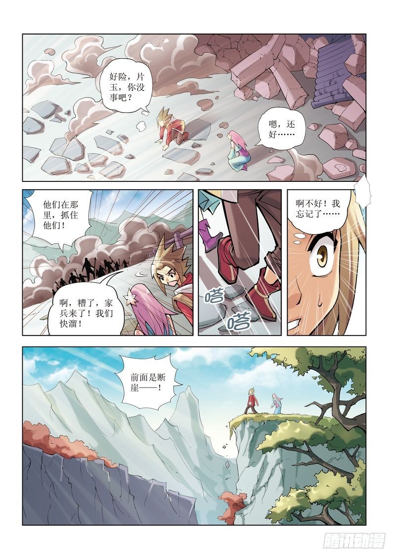 🍝片玉（冲天玄英录） 第8章 第3页