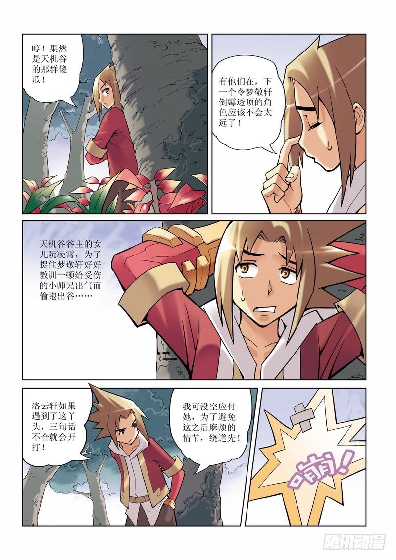 🍝片玉（冲天玄英录） 第10章 第10页