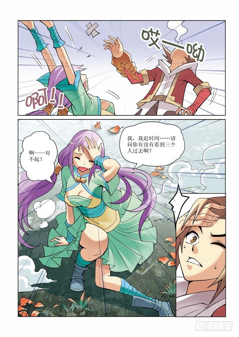 🍝片玉（冲天玄英录） 第10章 第11页
