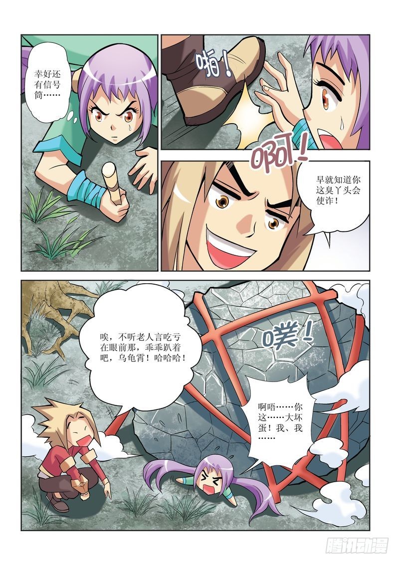 🍝片玉（冲天玄英录） 第10章 第23页