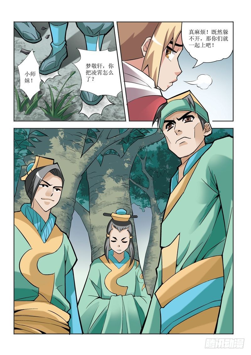 🍝片玉（冲天玄英录） 第10章 第24页
