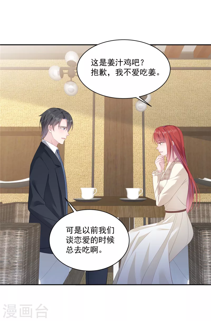 第18话 我要和你离婚-第20话