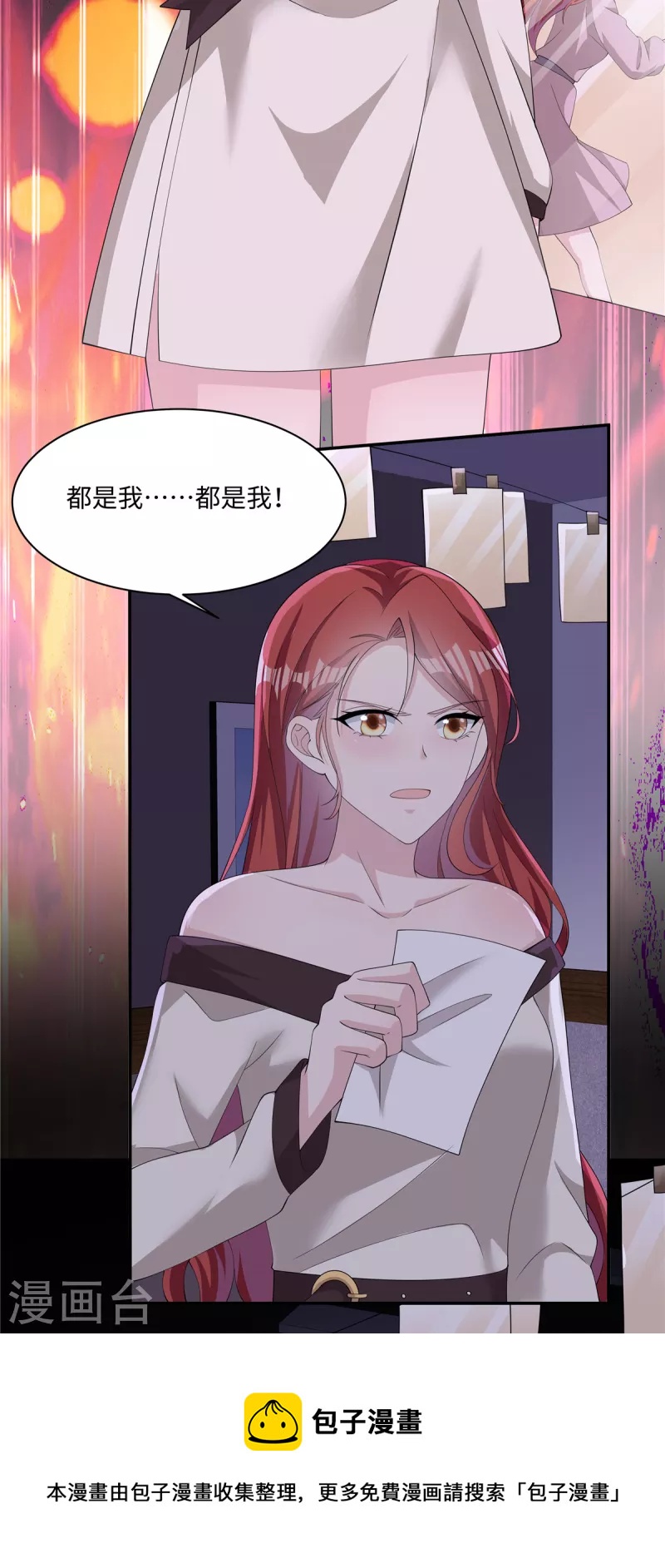 第28话 你一直在跟踪我？-第30话