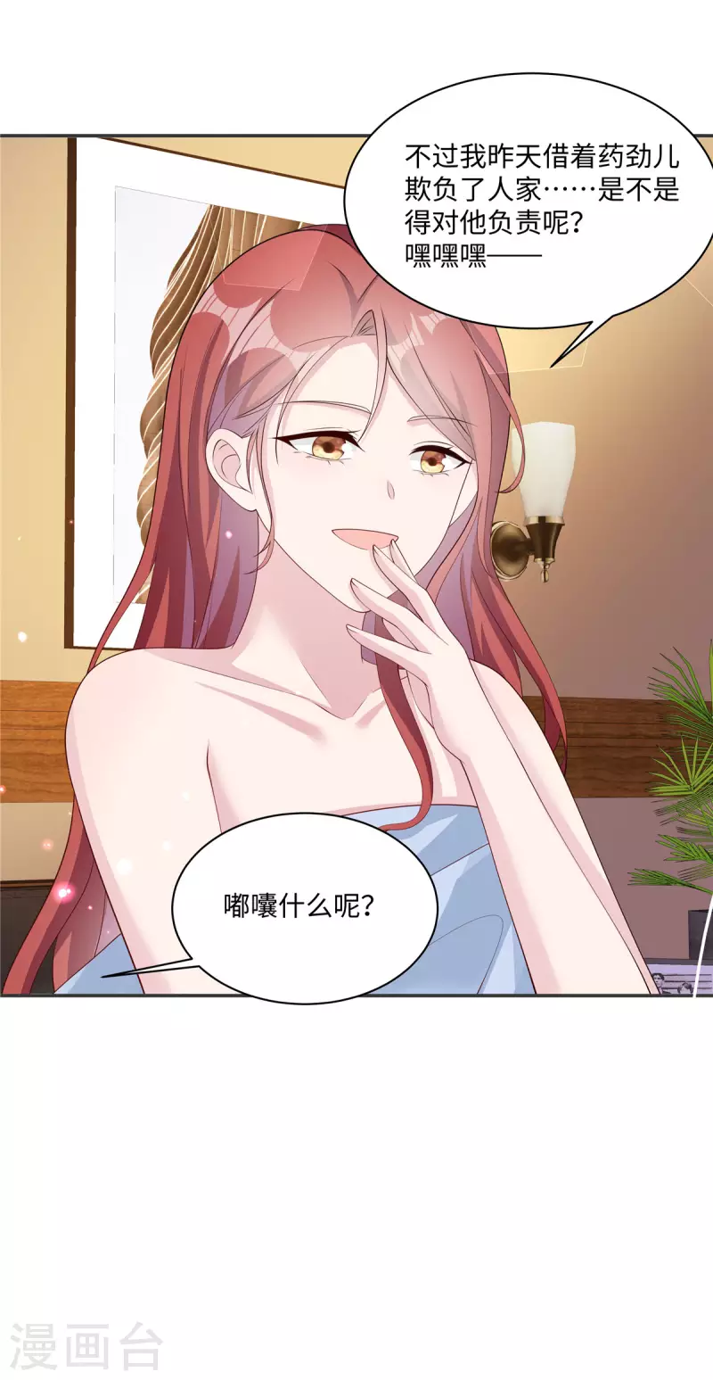 第28话 你一直在跟踪我？-第30话