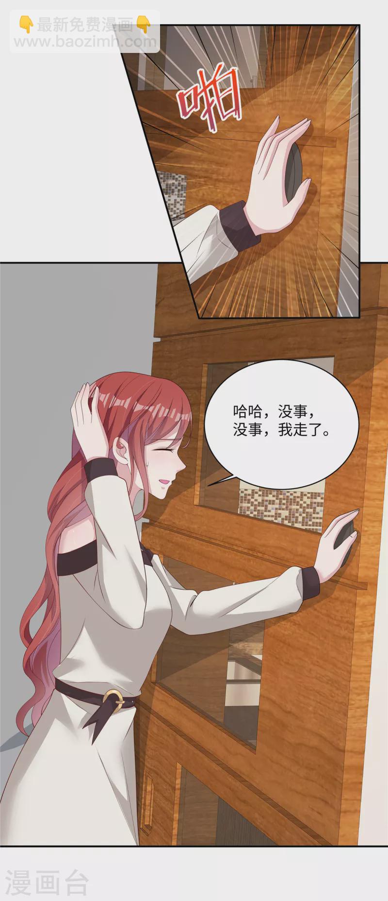 第28话 你一直在跟踪我？-第30话