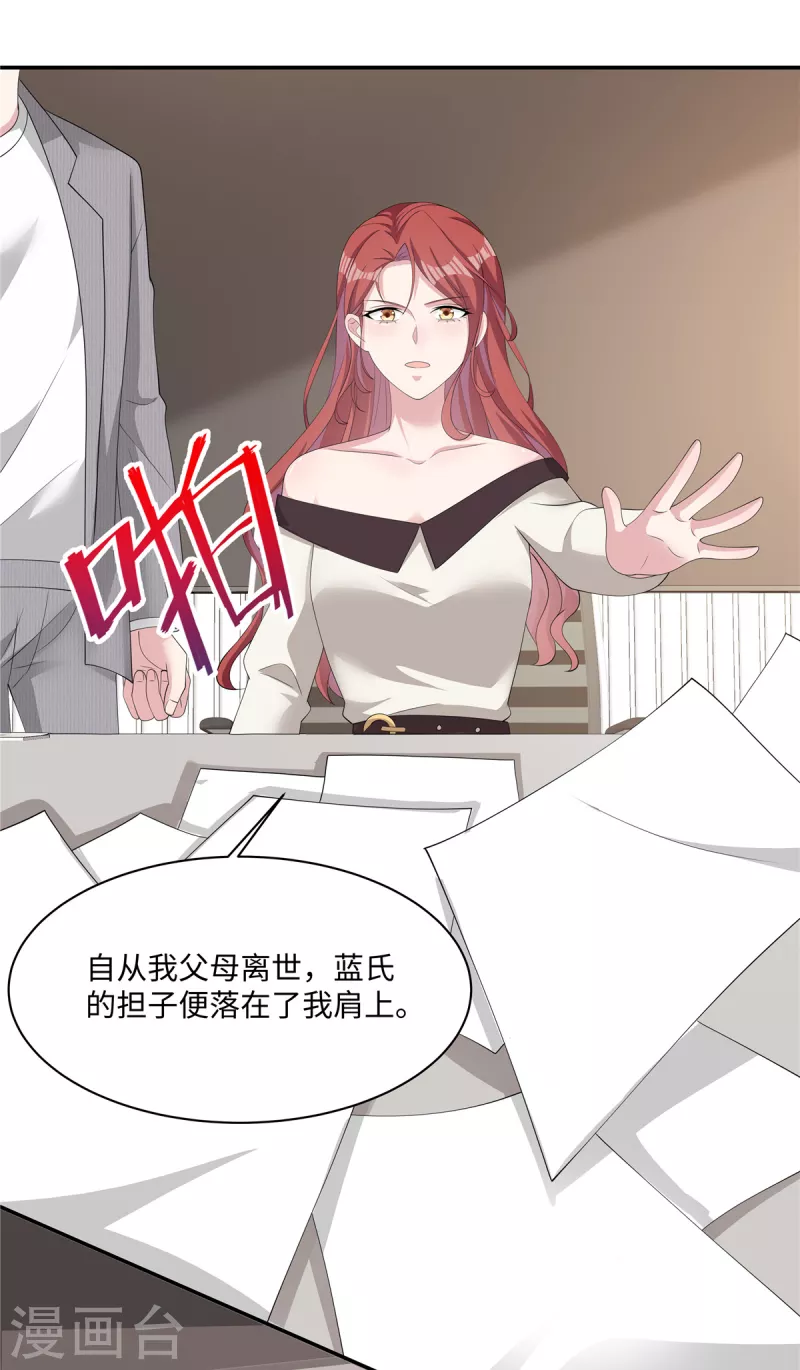 第30话 新来的总经理-第32话