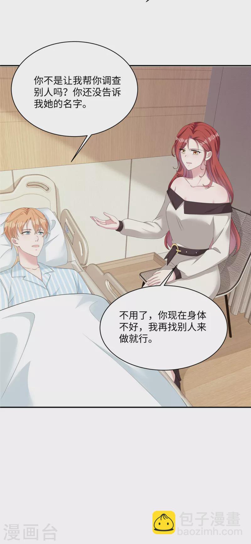第32话 让我陪在你身边-第34话