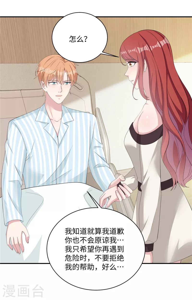 第32话 让我陪在你身边-第34话