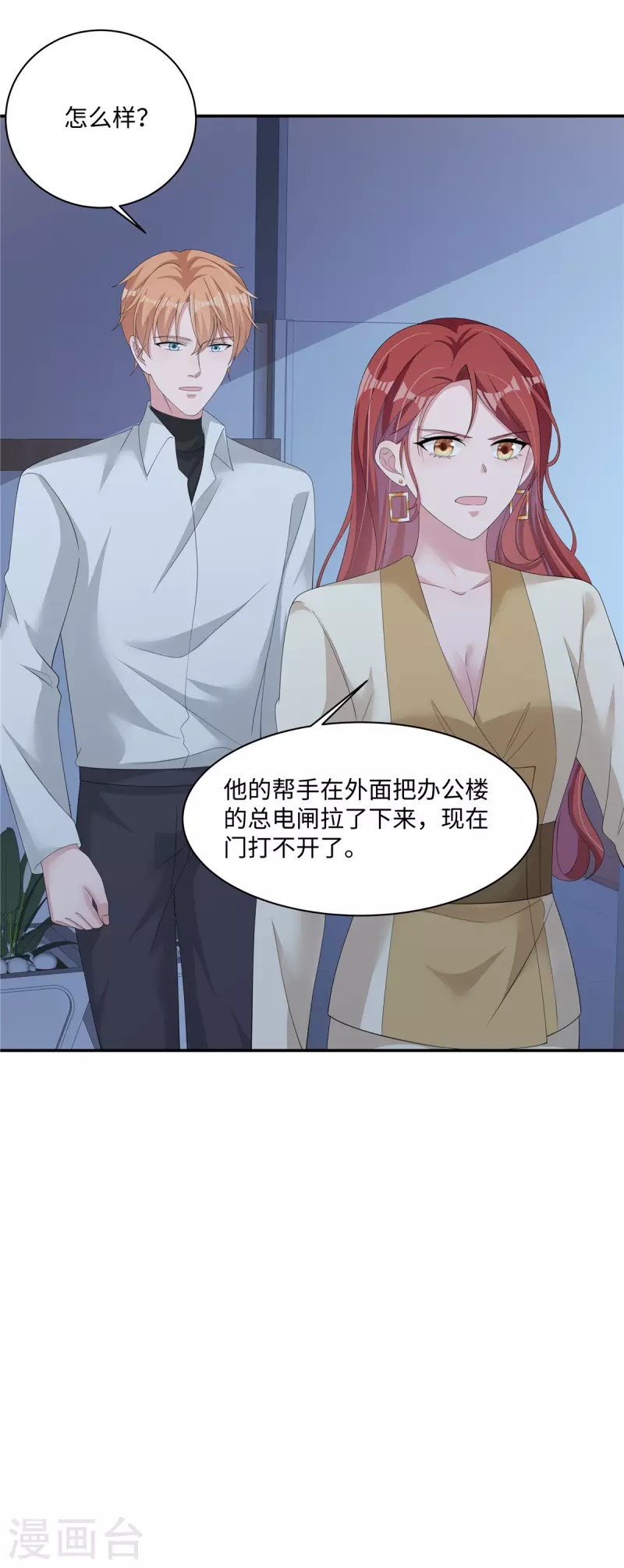 第34话 被一起困在公司了-第36话