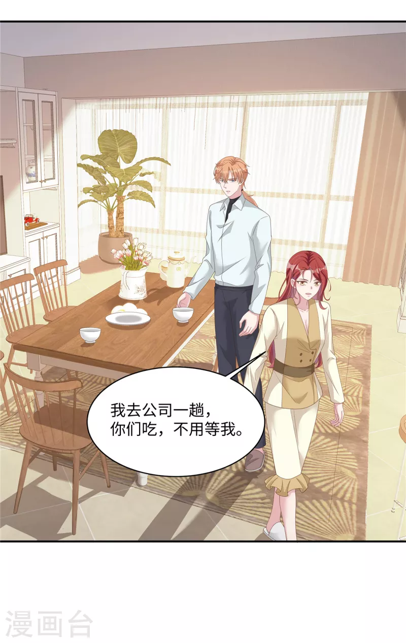 第34话 被一起困在公司了-第36话