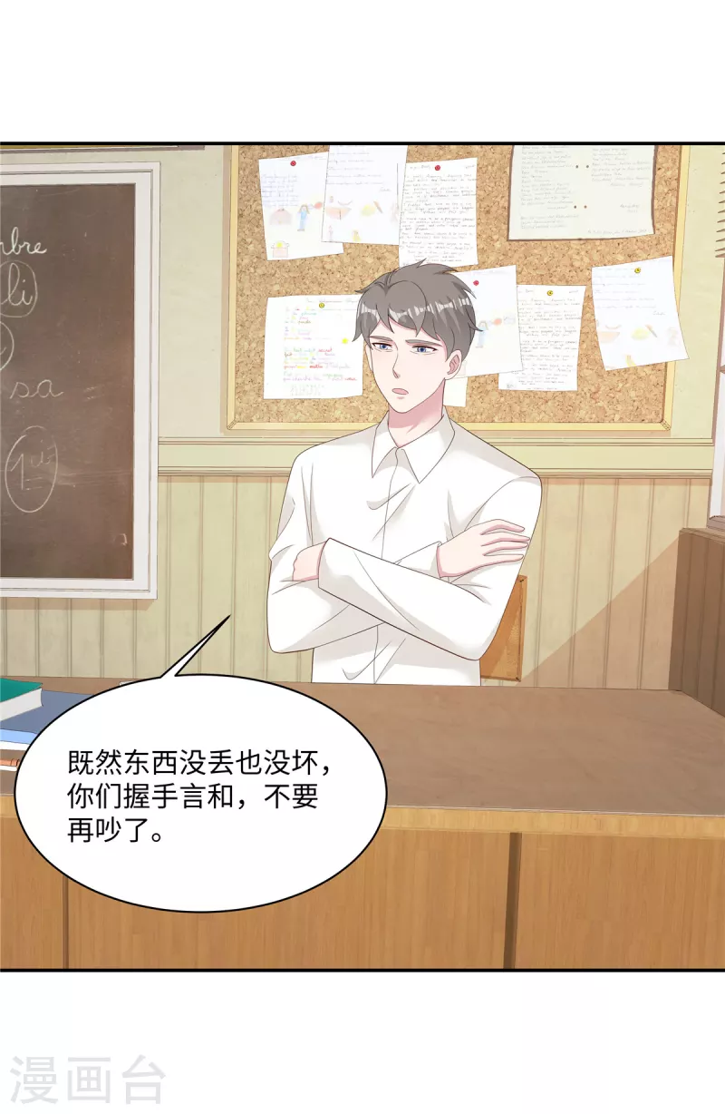 第36话 小时候被霸凌了-第38话