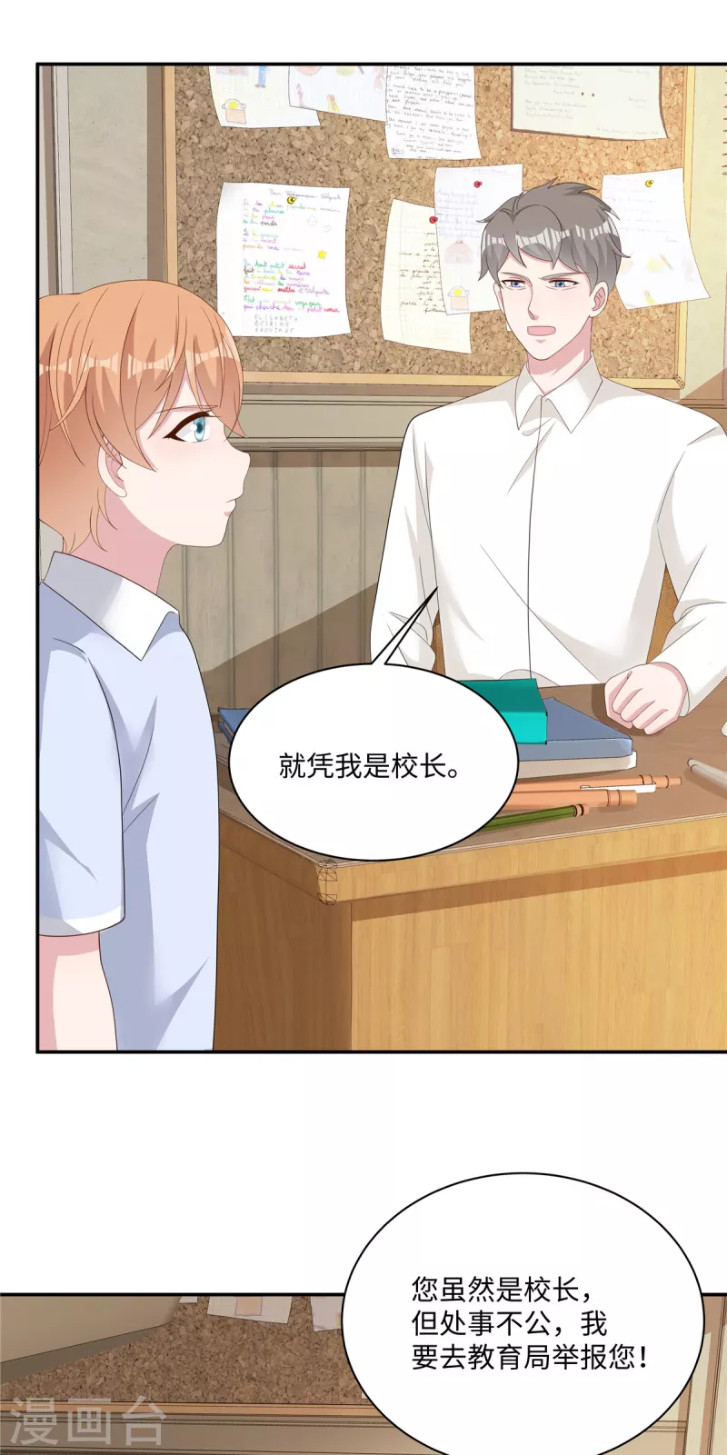 第36话 小时候被霸凌了-第38话