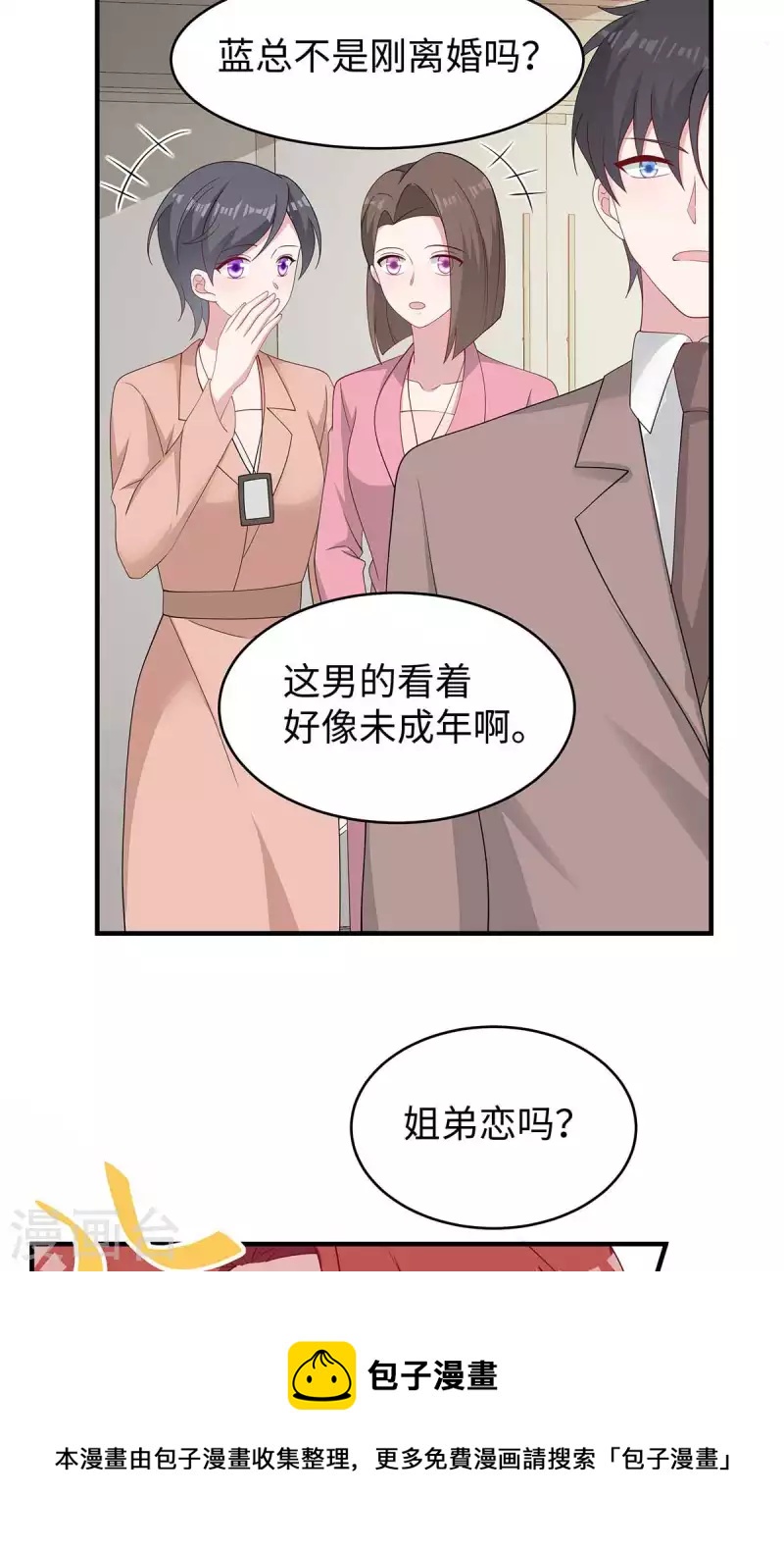 第38话 带小奶狗去上班-第40话