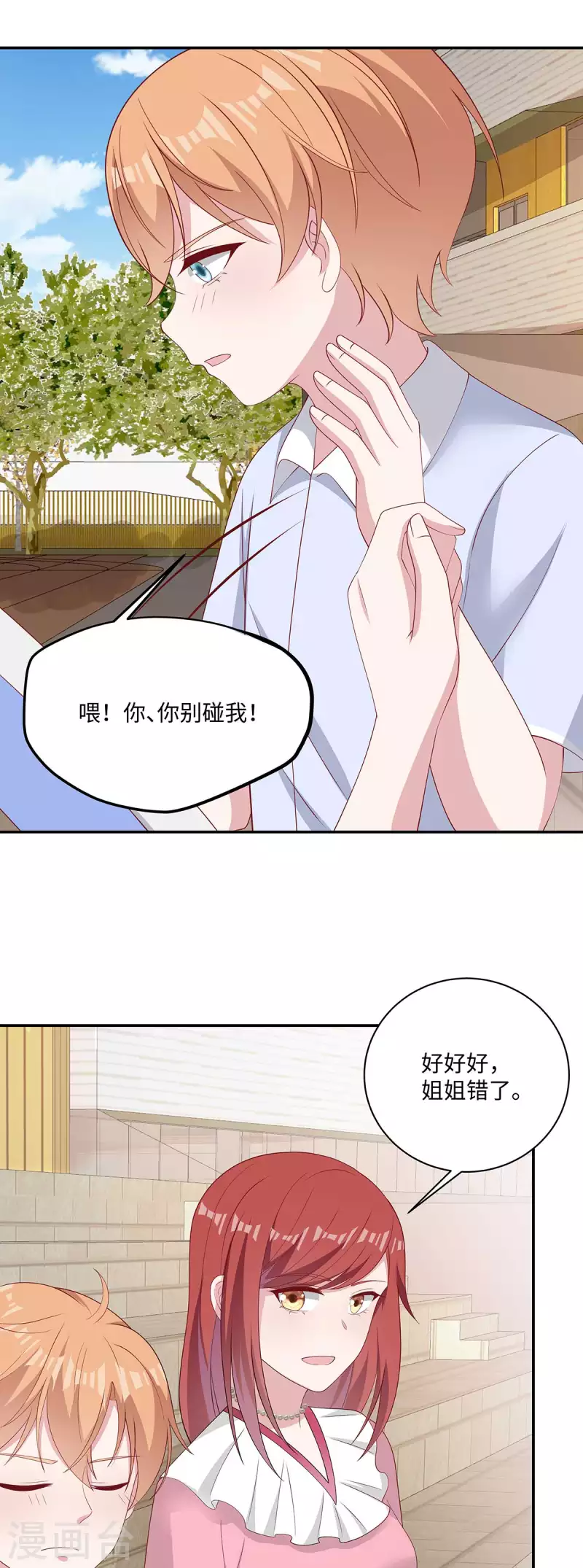 第38话 带小奶狗去上班-第40话
