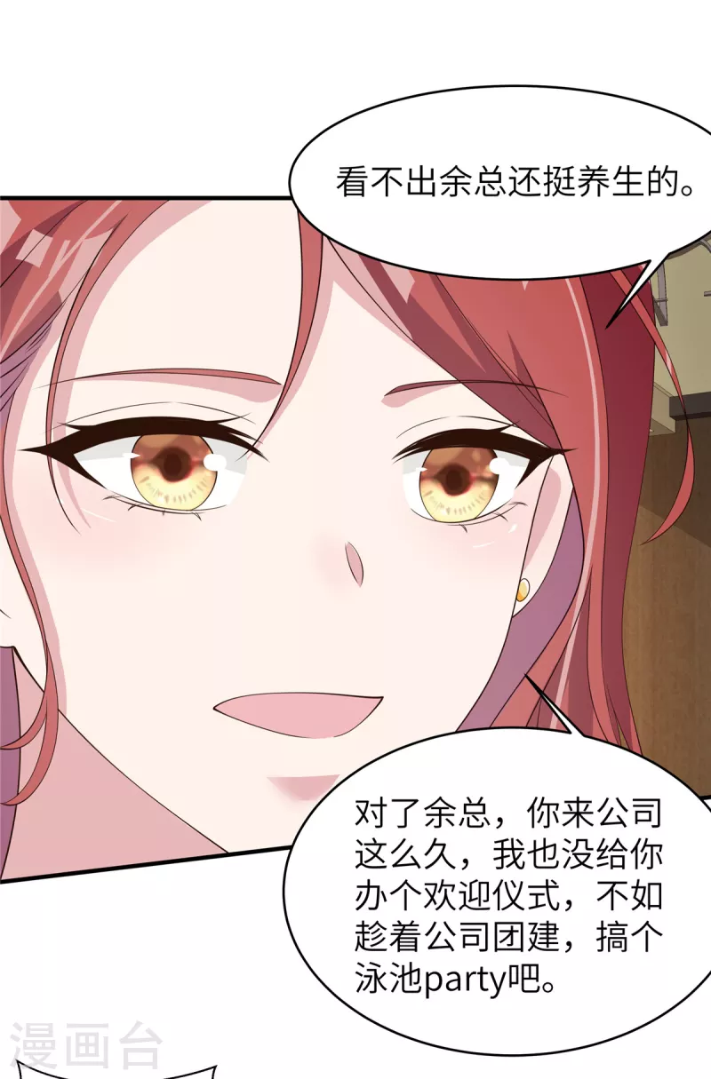 第44话 来参加我的泳池party吧-第46话